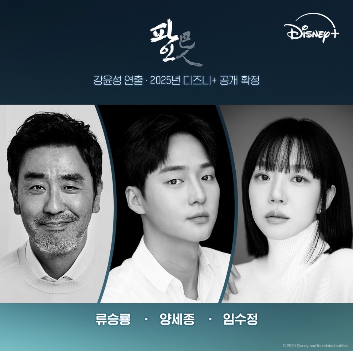 SOLE1223_'s tweet photo. <파인> 2025년 디즈니+ 공개 확정 !! ♡ https://t.co/ReHUxY1tQC