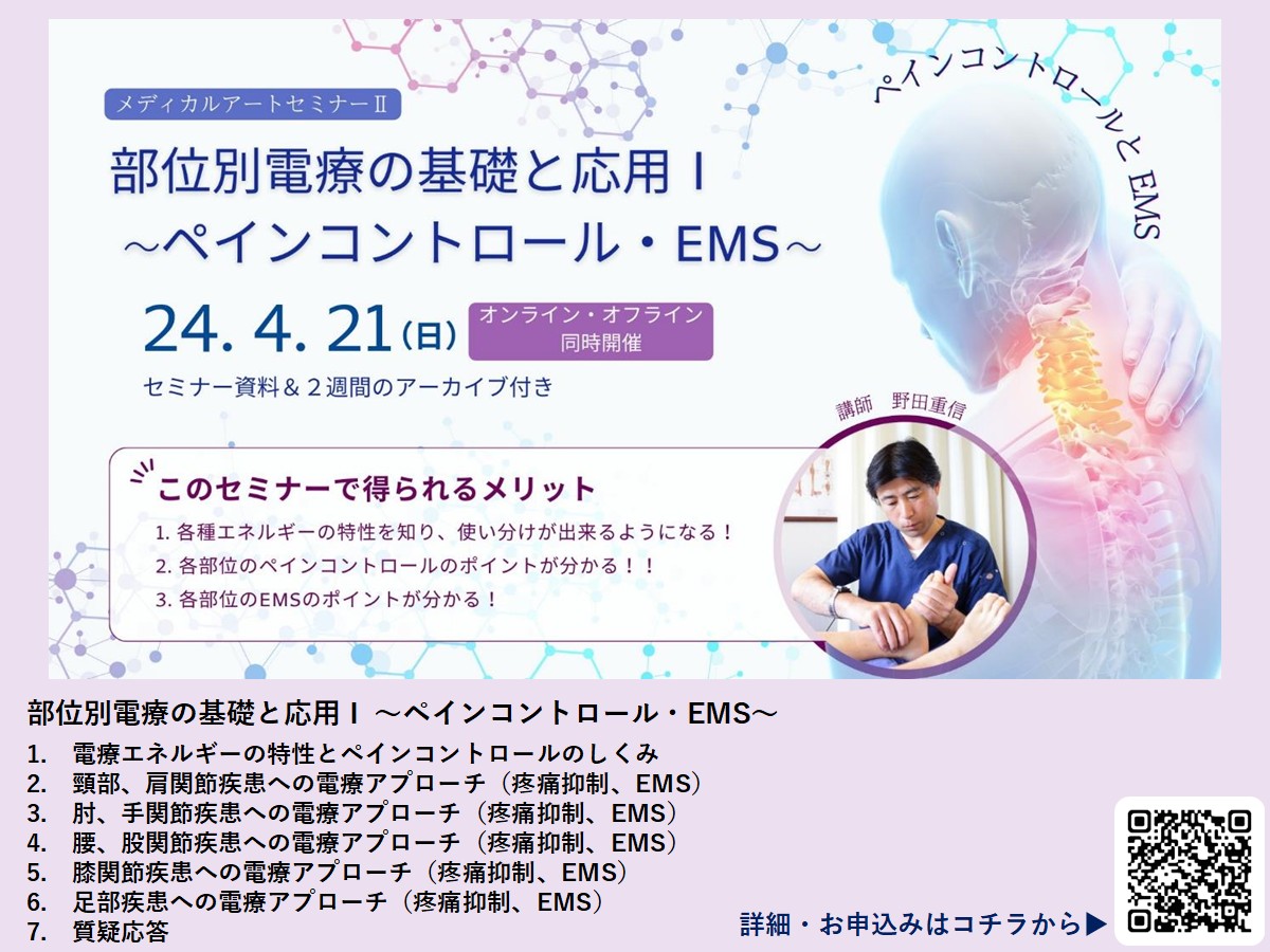 いよいよ今週末となります！
SWIMSセミナー講師
下高井戸ヒーリングプラザ院長の野田重信先生が登壇されるセミナーのご案内となります。
詳細・お申し込みはこちらからお願いいたします。
↓↓↓
team-s-hp.com/%e3%82%bb%e3%8…