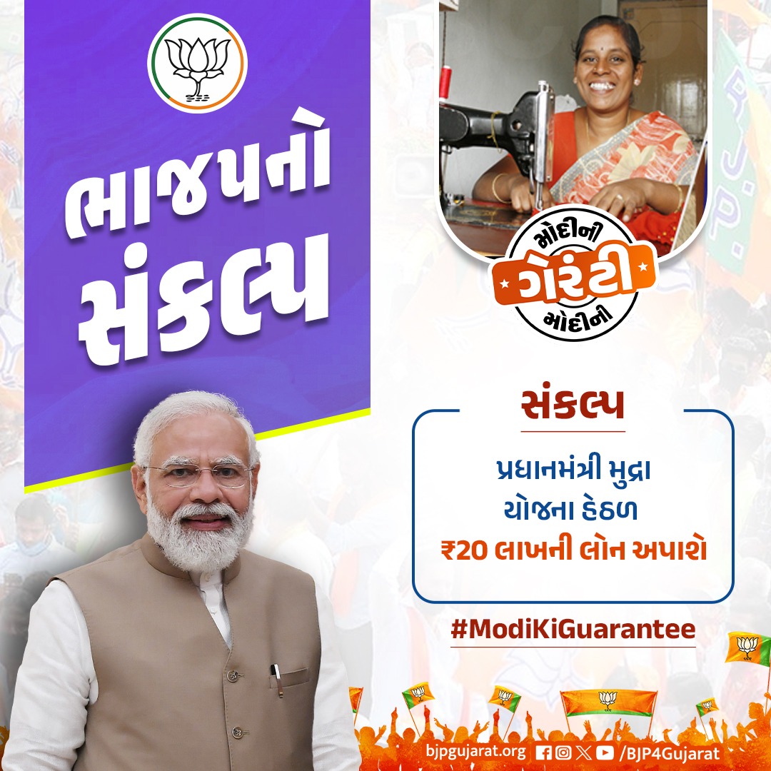 #ModiKiGaurantee