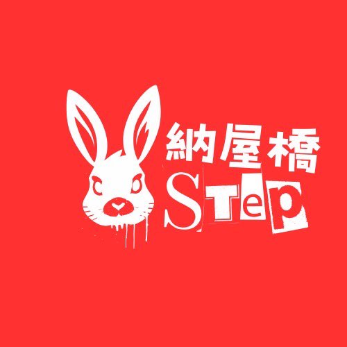 nayabashi_warai's tweet photo. 2024/4/14
ネタバトルライブ納屋橋STEP
結果
1位 町田恐怖症
2位 ワカドリ
3位 ニコラシカ
4位 でぃすかばり〜ず
5位  雪柳
6位 にしび
7位 とりひこ 
8位 戸田鉉人
同票 章かにアキラ
同票 竜桜
11位 にしわき。
同票 シガリバーネオ
同票 有馬懸念

次回予選エントリーは↓
https://t.co/CKkVJz1AwP https://t.co/uGp0d3zBQp
