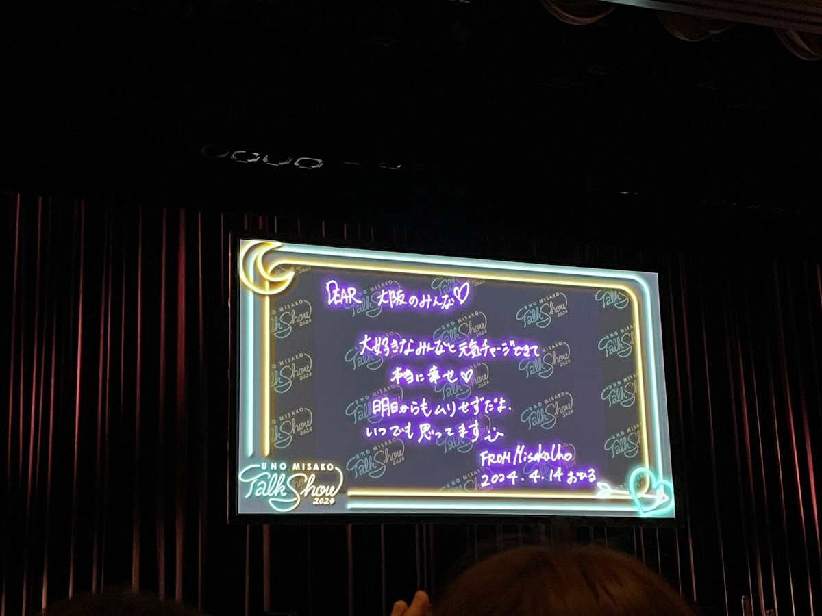 昨日 #うのとーく 
大阪公演の宇野ちゃんのビジュが良すぎて好みすぎてむっちゃ可愛かった🥰
爆笑あっという間幸せな時間でした🌸