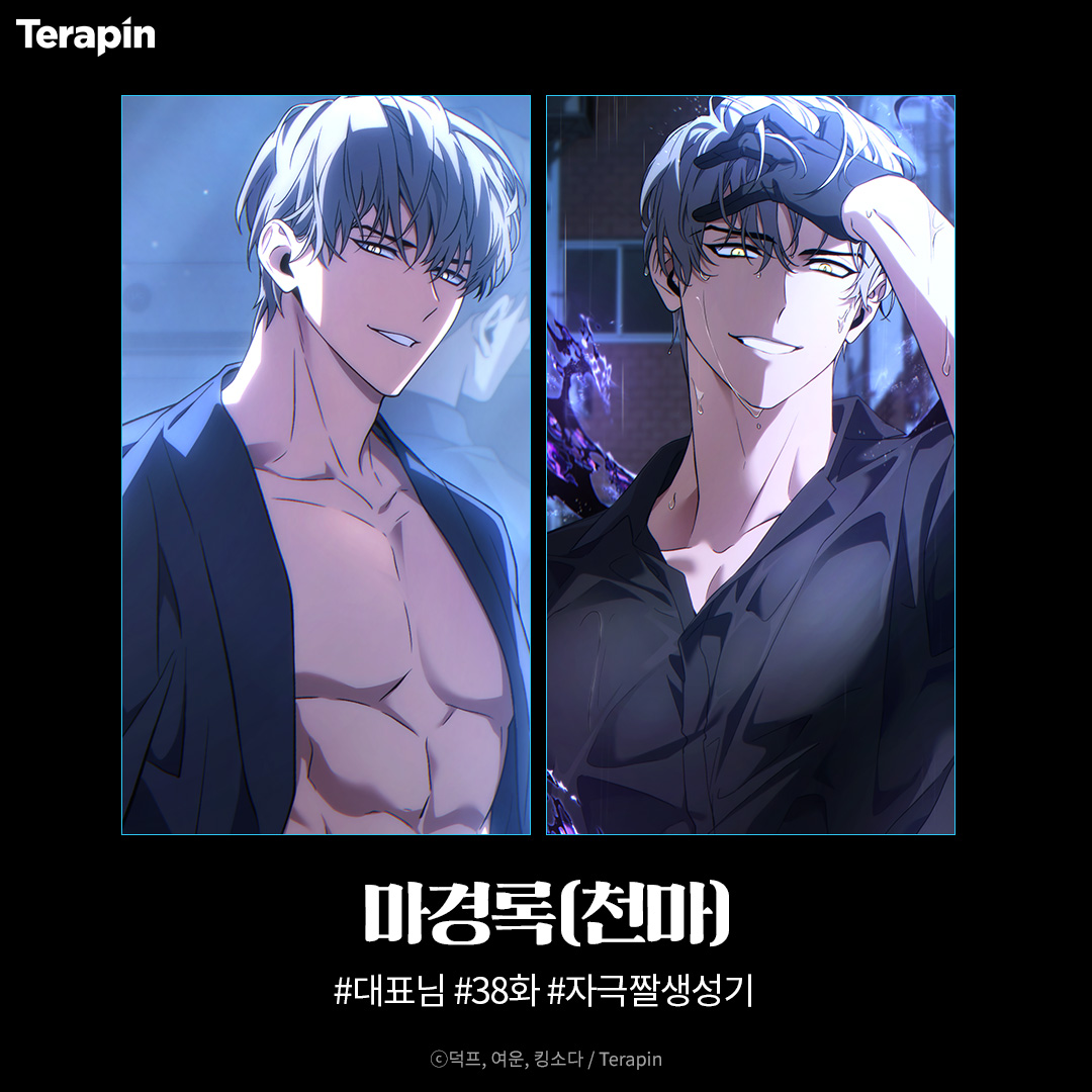 terapin_webtoon tweet picture