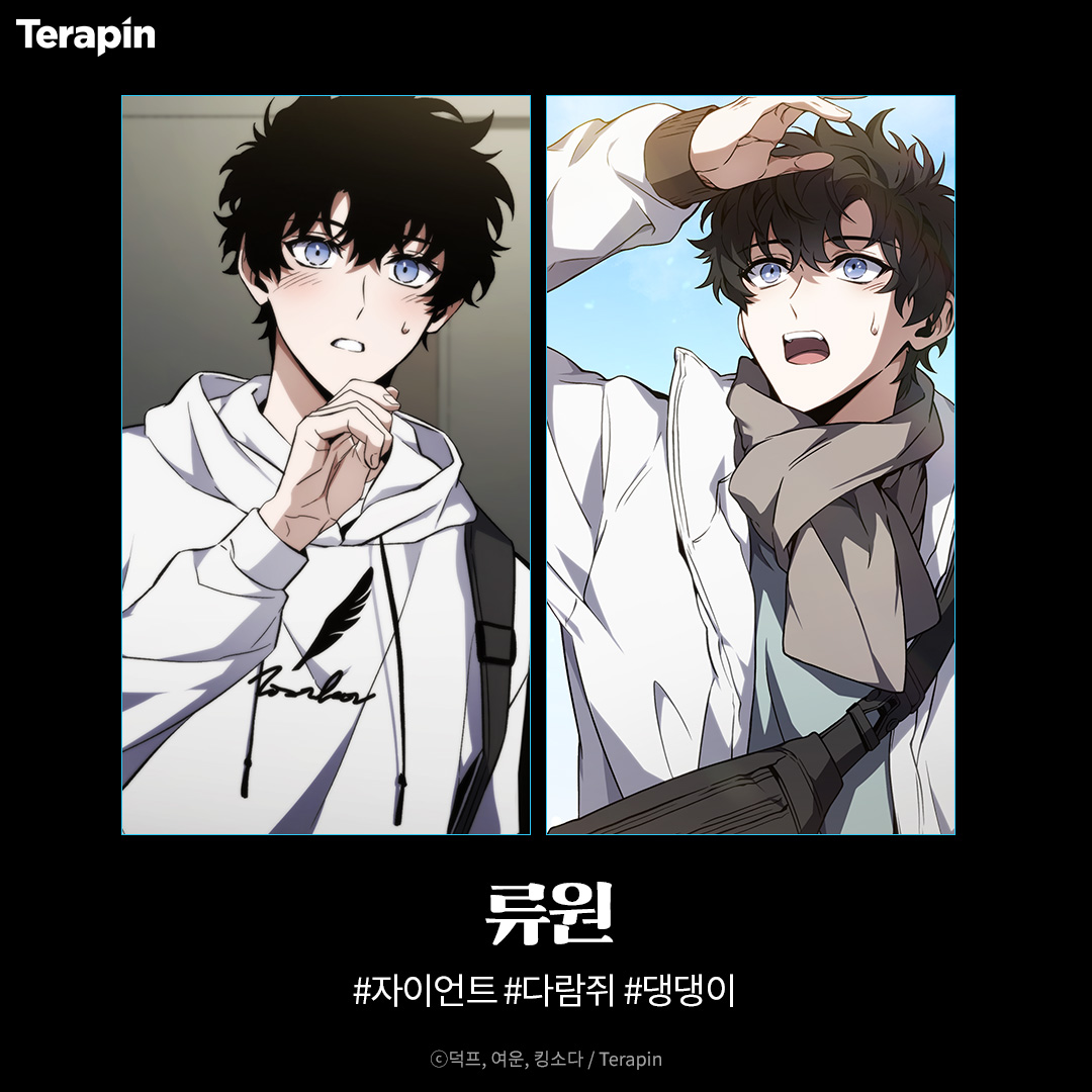 terapin_webtoon tweet picture