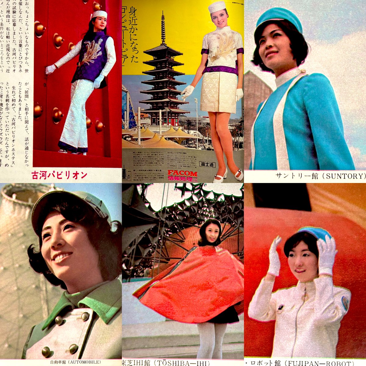 大阪万博(1970) パビリオンコスチューム②