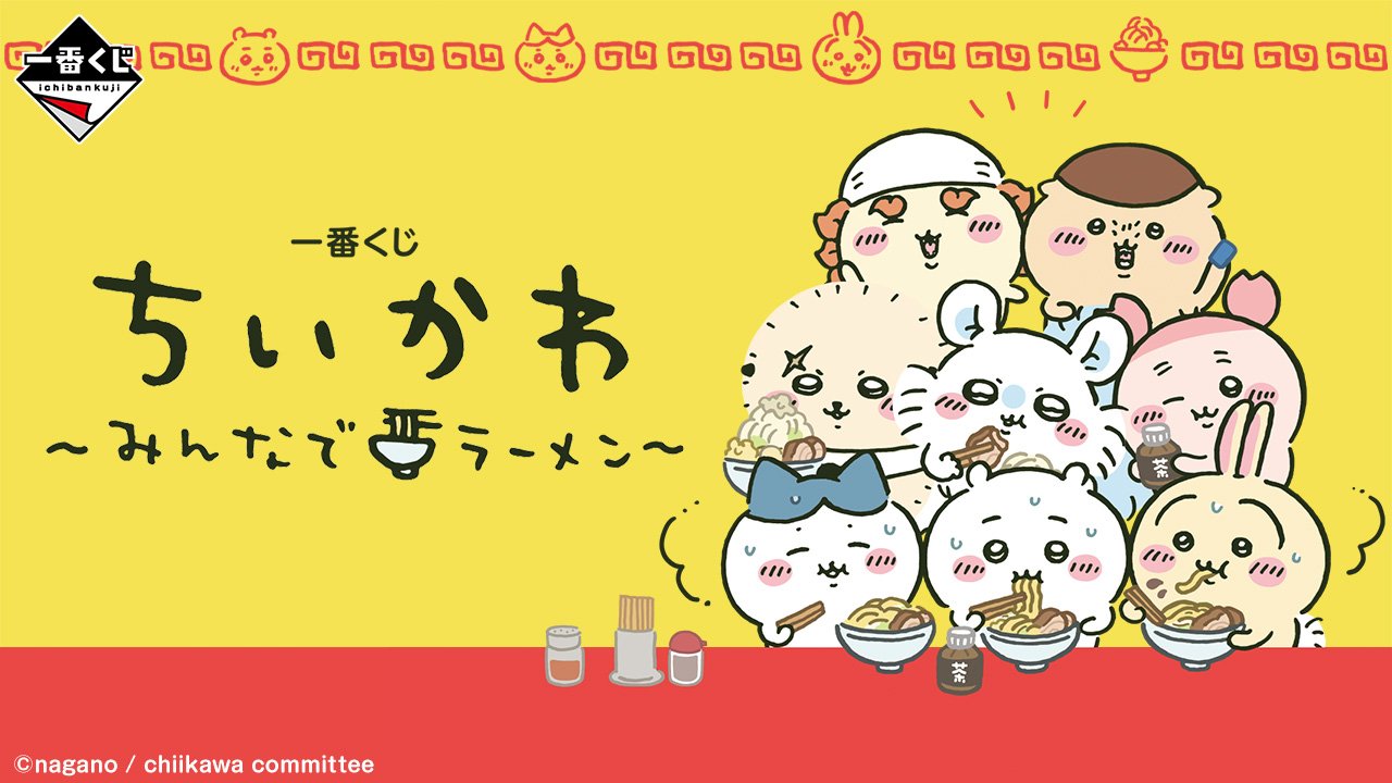 ちいかわのグッズ速報! on X: ちいかわのグッズ速報! on X: