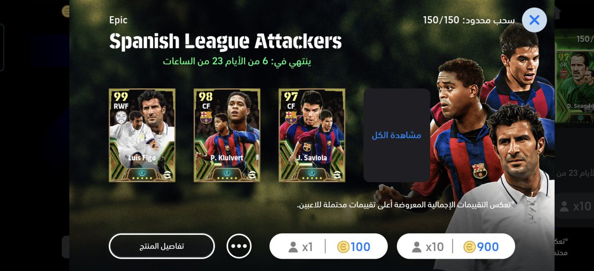 🆕 وصل وصل ✅ خافيير سافيولا ✅ لويس فيغو ✅ باتريك كلويفرت #efootballpes_AR ⚽ II #efootball2024 ⚽