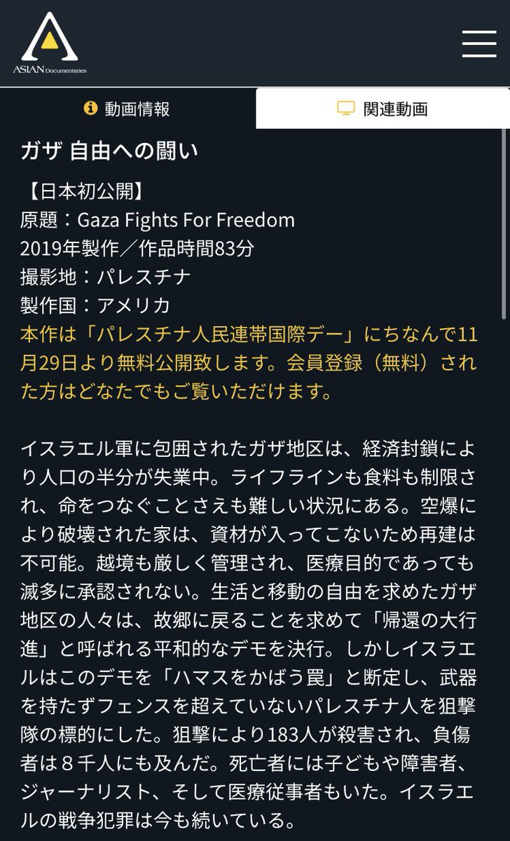 パレスチナとイスラエルに関して事情が全く分からない人や、「ハマスが悪いのでは？」と思っている人は、『ガザとは何か』という本がとても分かりやすいのでぜひ読んでみてください。

映画であれば『ガザ　自由への闘い』。アジアンドキュメンタリーズで無料公開中です。
asiandocs.co.jp/contents/1314