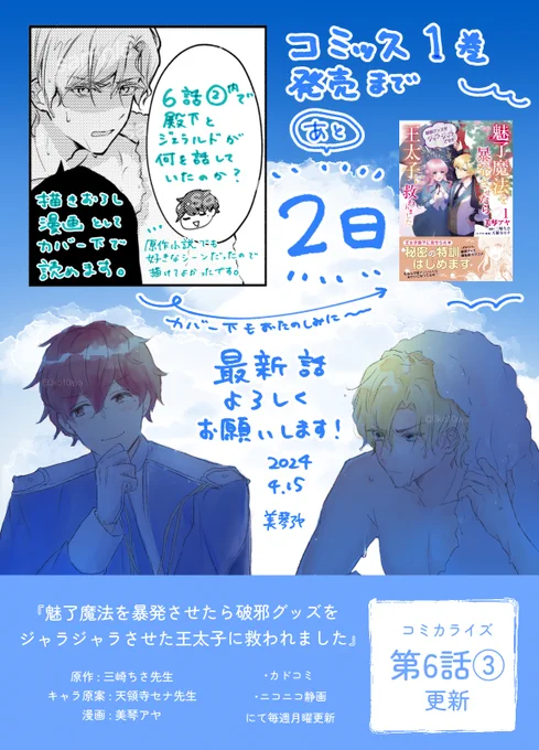 💖コミカライズ6話③更新💖
˳◌* ┈ ┈ ┈ ┈ ┈ ┈ ┈ *◌˳
魅了魔法を暴発させたら
破邪グッズをジャラジャラ
させた王太子に救われました
˳◌* ┈ ┈ ┈ ┈ ┈ ┈ ┈ *◌˳
読んで……ください!(語彙力)
これは続きが気になりますね……
よろしくお願いいたします🦑 