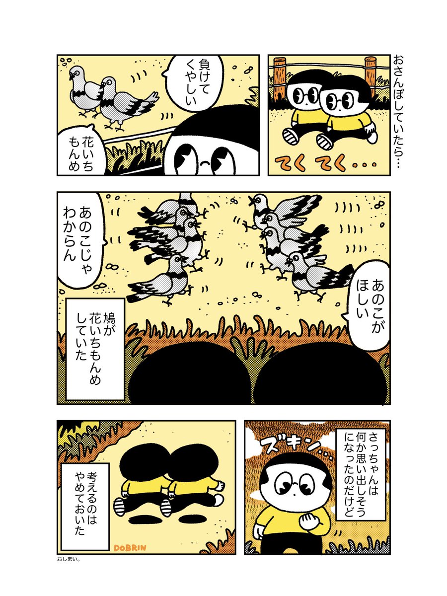 さっちゃんとふくちゃんのおさんぽ漫画。 #漫画が読めるハッシュタグ ＃創作漫画 ＃ドブリン