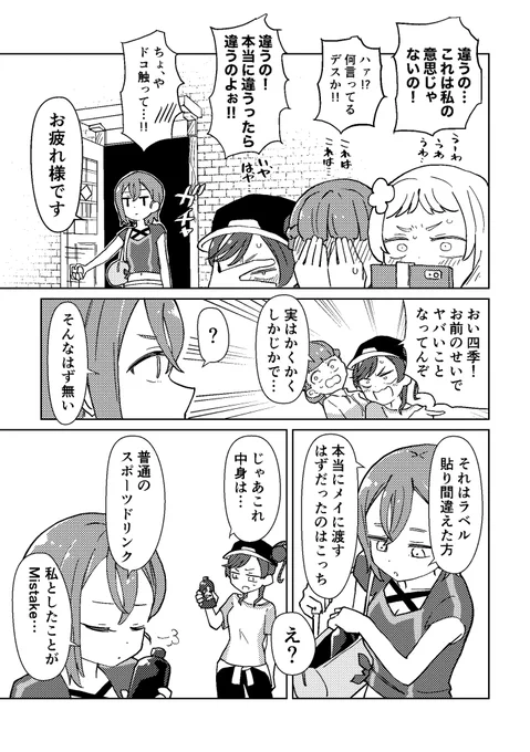 すみれ先輩と後輩たち 2/2 