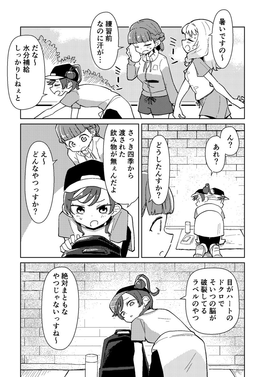 すみれ先輩と後輩たち 1/2 