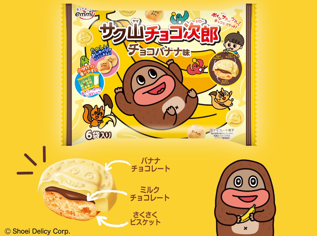 ＼#サク山チョコ次郎チョコバナナ味 が期間限定で新登場！！🍌／ 4月22日発売予定！ まろやかな甘さのバナナチョコレートとミルクチョコレートがベストマッチ！ ミルククリームではなく、ミルクチョコレートが入っているのはサク山チョコ次郎史上初😳 是非一度お手に取ってみてください♪…