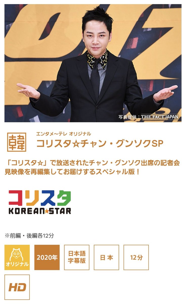 コリスタ☆チャン・グンソクSP
前後編
4月17日（水）15:00-
entermeitele.com/hanryu/jangkeu…
#チャングンソク  
#チャン・グンソク
#JangKeunSuk 
#장근석 
#张根硕
#CHIMIRO