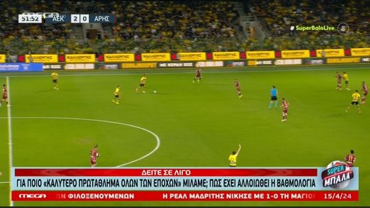 Πόνος! #SuperBalaLive #AEKFC #OlympiacosFC