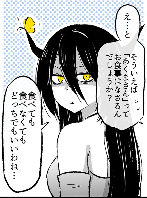 「あくまさん」が食べたいものは?(3/8) 