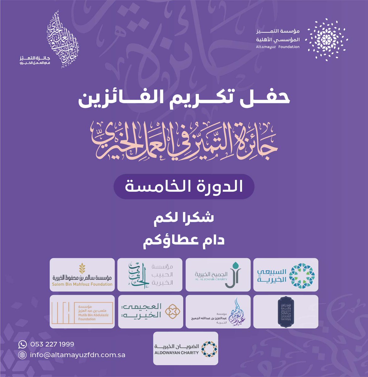 جائزة التميز في العمل الأهلي tweet media