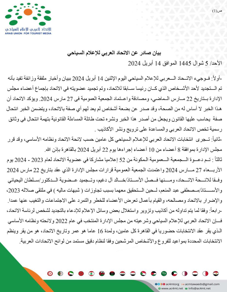 arabutm_'s tweet photo. البيان الصحفي الرسمي المرفق https://t.co/5UmFWxv8Gd
