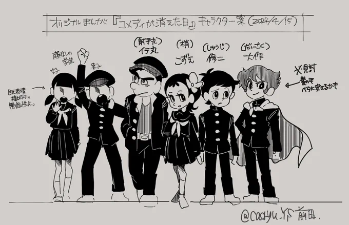 進捗01 #コメディが消えた日 #創作 