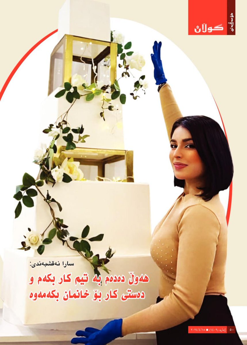 A magazine interview was the classiest complementary for <a href="/sozcakery/">Soz Cakery</a>'s identity.
