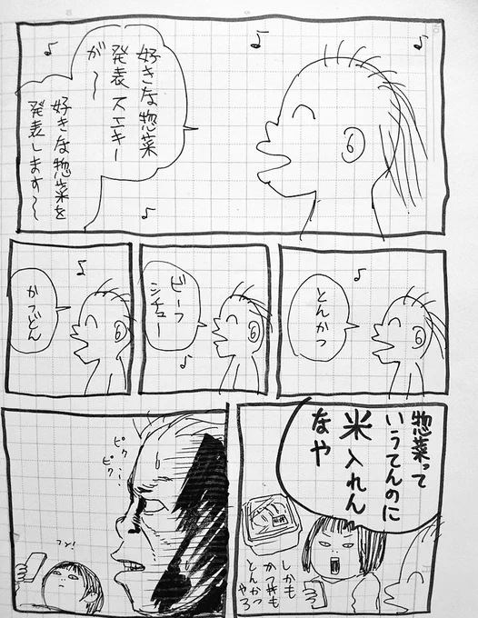 米入れたら怒られた 