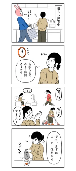 慣らし保育中の親たち 1/2

#着ぐるみ家族
#漫画 