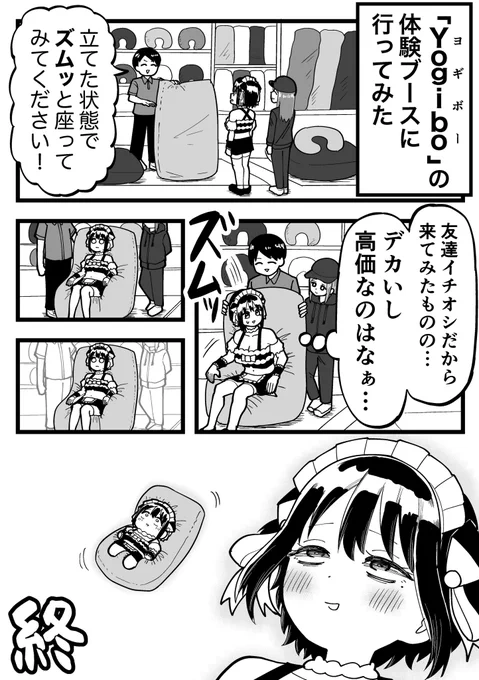 Yogiboに初めて座りました 