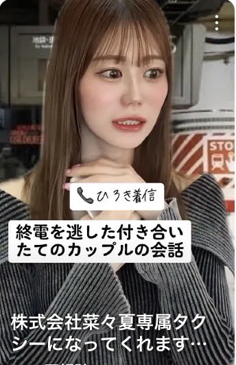 ななか🧸🎀（久木田菜々夏）タイム
6️⃣:0️⃣9️⃣プラス1じかんYouTube編

株式会社菜々夏専属タクシーになってくれますか？#アイドル #埼玉の彼女 #衛星とカラテア #あざとい youtube.com/shorts/5XVV3LJ… @YouTubeより

#久木田菜々夏 #TGC出演希望 #マイナビTGC @nanaka_karatea