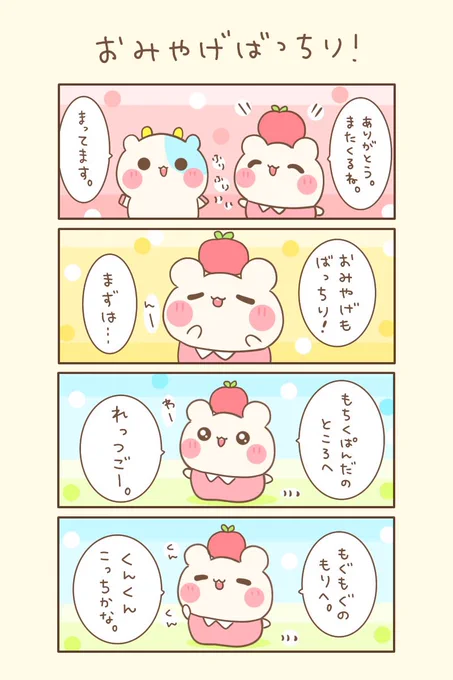 おはよぉございます(●ˊ˘ˋ●)💖

もちくまゆるるん旅🐻‍❄️    
3の1⭐️    『おみやげばっちり!』

体調不良のため火木はお休みします🍀
これからもゆるるんよろしくま🐻🌸

#もちくまんが   #4コマ漫画 
#漫画が読めるハッシュタグ 