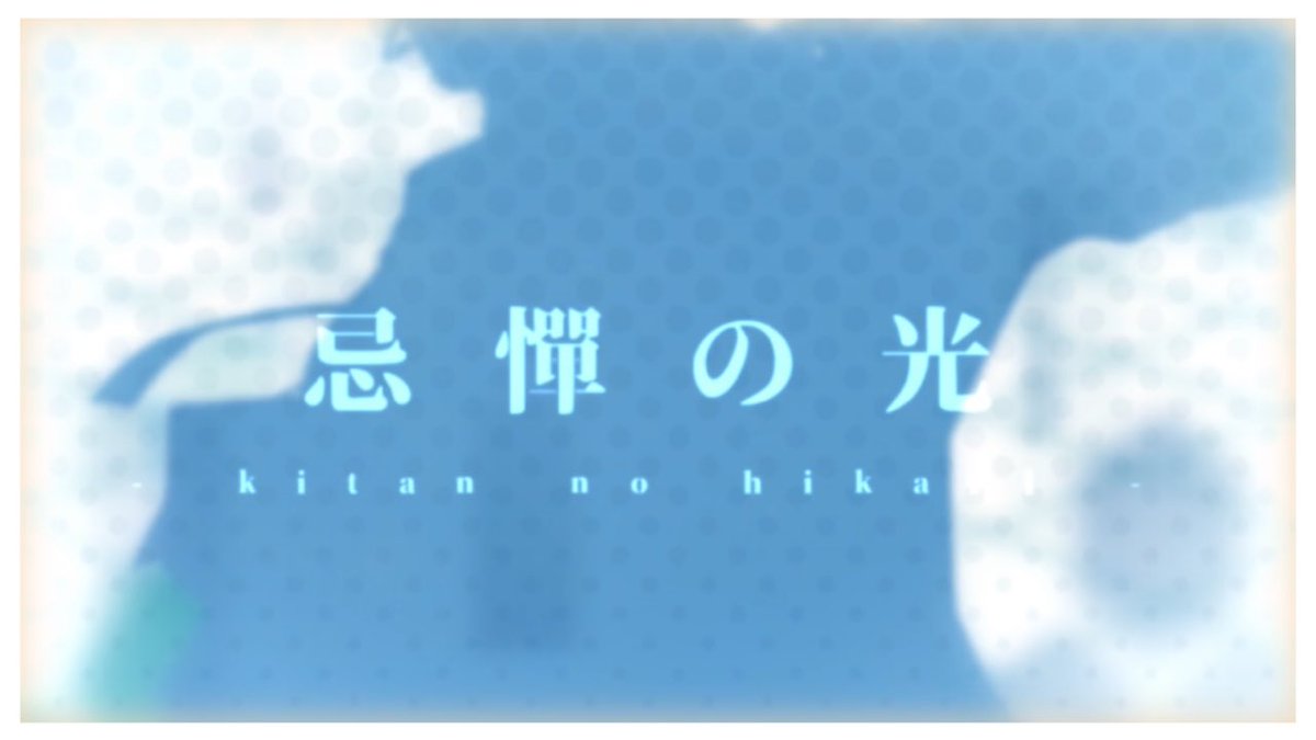 mercu_shion's tweet photo. 【📢お知らせ📣】

4/19 18:00
放課後園児のオリジナル楽曲
プレミア公開決定❗️❗️

お楽しみに！！

19:00からは配信も予定してるぜ！🐶🦜
4周年記念祝いに来てくれよ���‼️

【オリジナル曲】忌憚の光【VTuber】 https://t.co/EtpnHVzbIb https://t.co/m7veqli8C5