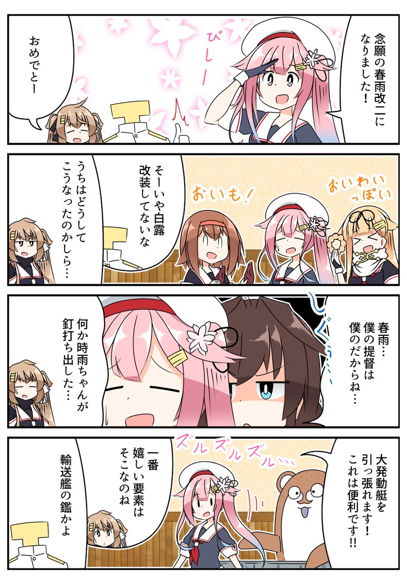 春雨改二になった春雨ちゃん
#艦これ 