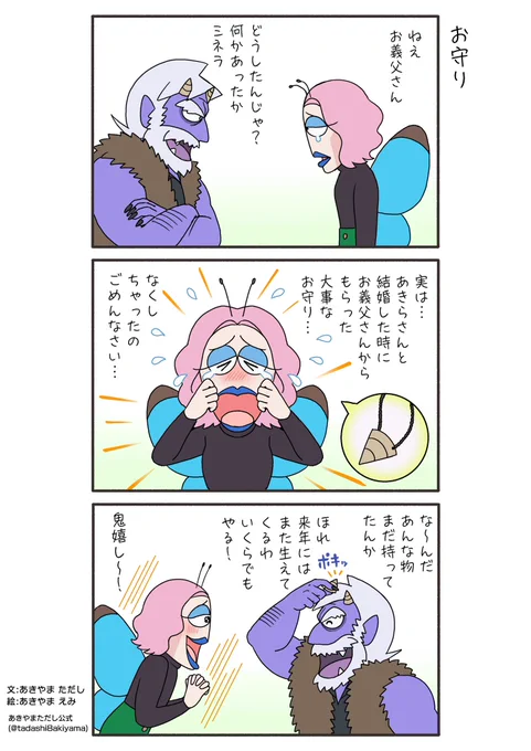 はなかっぱ青春編231話『お守り』

#はなかっぱへんてこ漫画
#はなかっぱ青春編 