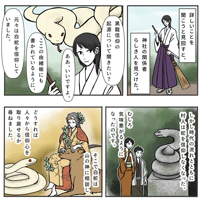 黒龍の話 2/2 