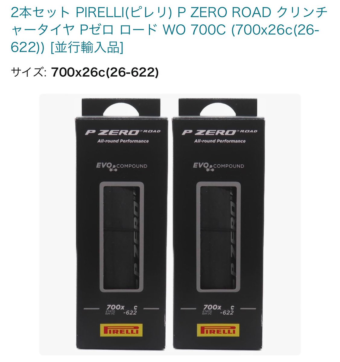 グランプリ5000のタイヤの寿命が来たので、同じのをリピートしても良かったのだが、何しろグランプリ5000は高いし、他のタイヤも試して見たかった。
ミシュランsuper cupか、ピレリP zero roadかで、散々迷って、ピレリをポチってしまいやした！
たのすぃみ〜🎵✨😆✨