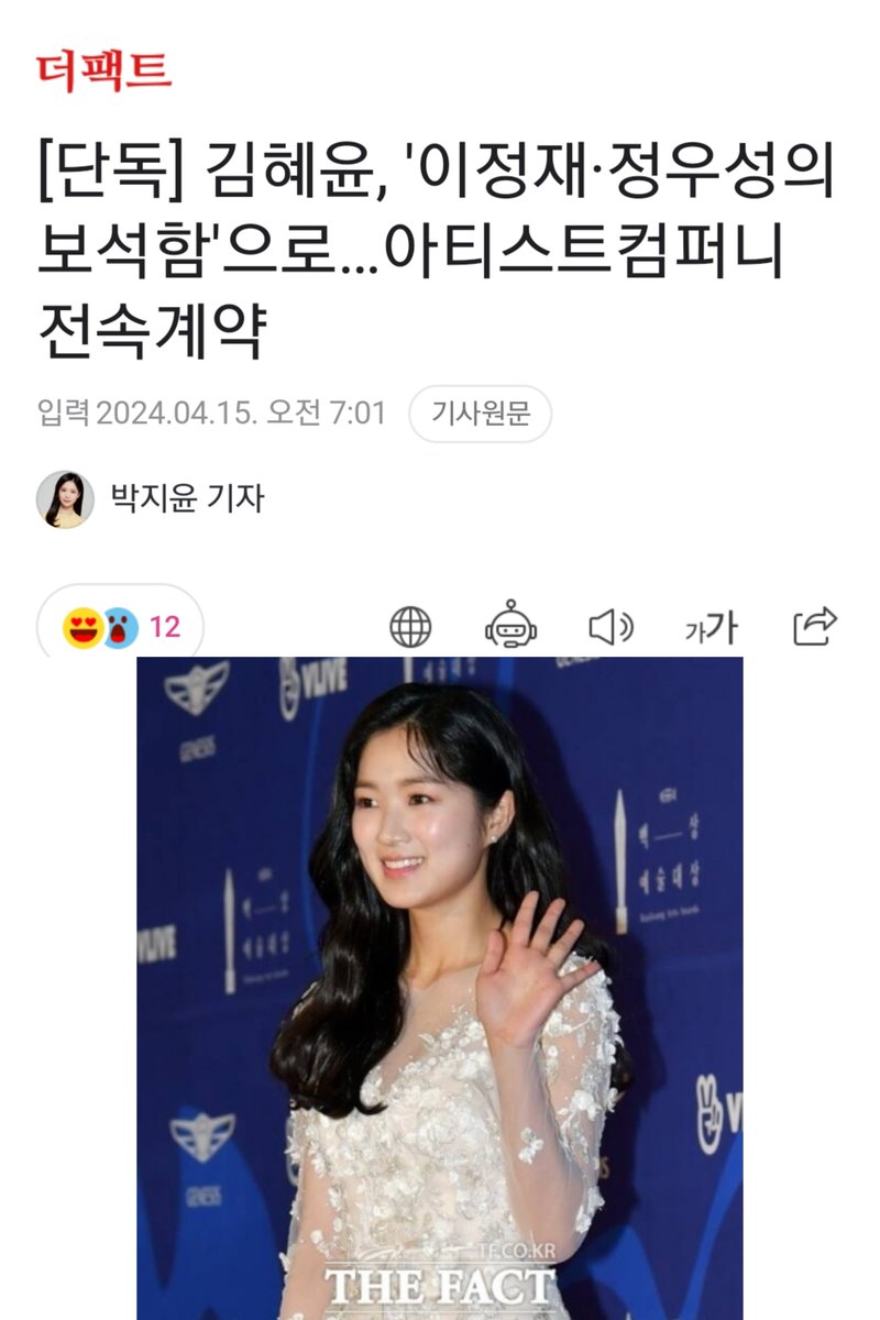Kim Hye Yoon reportedly will complete 5 years contraxt with Sidus HQ / IHQ since 2019 and will exclusif contract with Artist Company (Lee Jung Jae, Joo Woo Sung Cho Yi Hyun)

🔗n.news.naver.com/entertain/arti…

#KimHyeYoon #김혜윤 #金惠允 #คิมฮเยยุน #キムヘユン #마멜공주