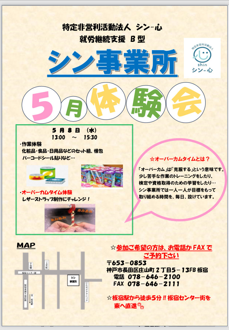 NPO2100's tweet photo. 5月8日、体験会を開催します！気候も良い時期ですので、お散歩がてら来てくださいね☺️ https://t.co/8gNwIpQtA0