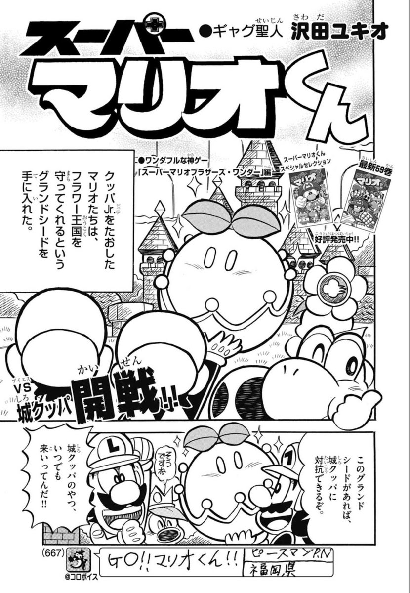スーパーマリオくん 1～60巻 スペシャルセレクション　全巻　セット スーパーマリオくん 1～60巻 スペシャルセレクション 全巻