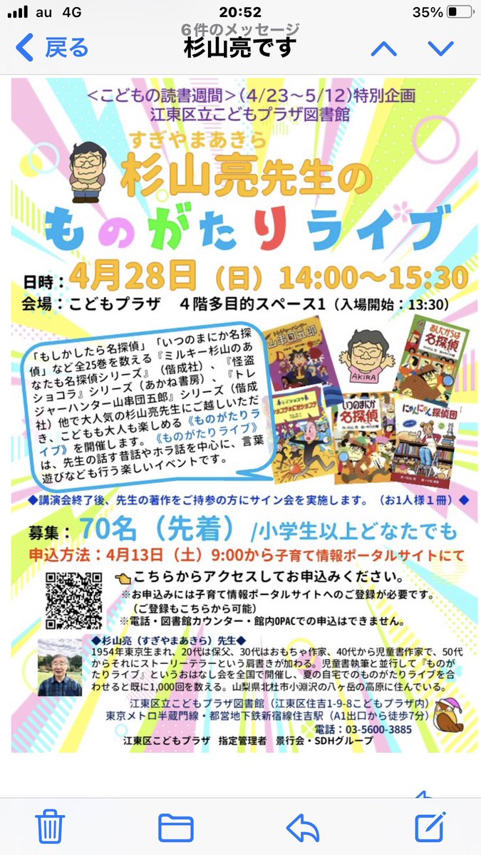 連休前半の今月28日に 東京.江東区で 物語ライブをさせていただく。 地下鉄住吉駅の近く。 90分なのでたくさん語れる。 お話会の醍醐味は 大人ばかりでも 子どもばかりでもなく 老若男女が一緒になって 大笑いする時の 空気の振動にあると思っている。 そんな場にしたいので 大勢.来てくれますように。