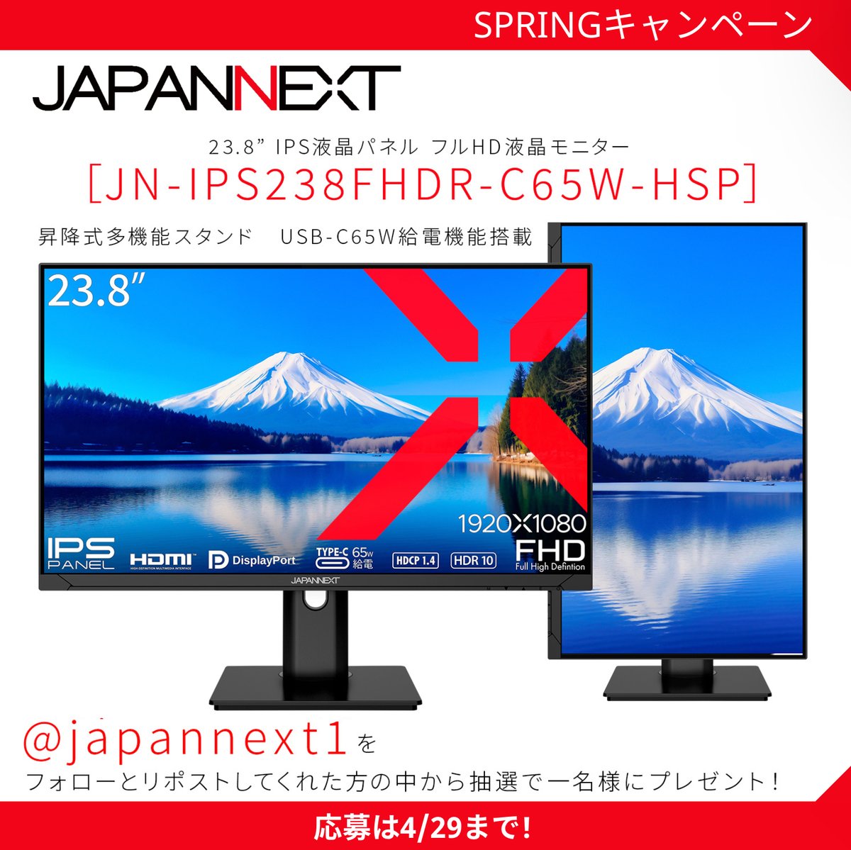 japannext1's tweet photo. 🌸 JAPANNEXT スプリングキャンペーン開催🌼

春満開！✨
JAPANNEXTから素敵なサプライズをご用意しました！🎁
1名様に、23.8インチ・IPSパネル搭載のモニター「JN-IPS238FHDR-C65W-HSP」をプレゼントします。

🌟 応募方法はたったの3ステップ！
1️⃣ @japannext1 をフォロー
2️⃣ この投稿を4/29（月）23:59までにリポスト
3️⃣ 当選者様にはDMでご連絡します

春の新生活を、JAPANNEXTのモニターで彩りましょう！☺️

この機会にぜひ参加して、素敵な賞品を手に入れてく���さいね。🌈

#JAPANNEXT #スプリングキャンペーン #プレゼント