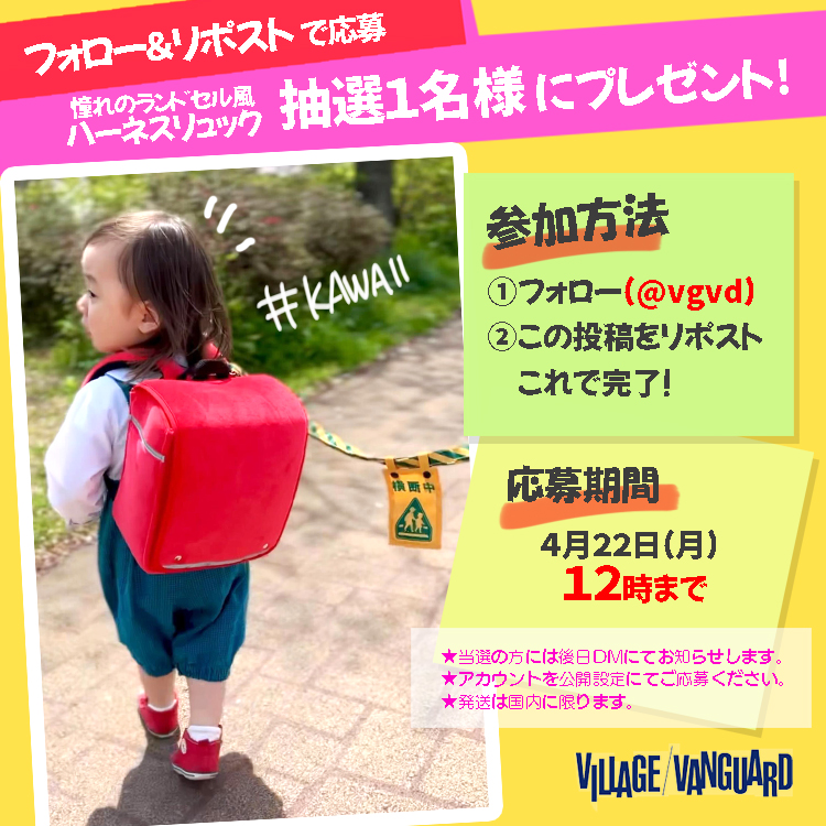 ヴィレッジヴァンガード 安全第一 子ども用ハーネスリュック 美品