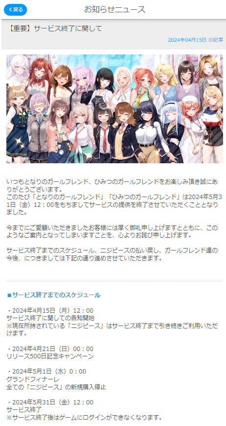 i_keisuke_ps's tweet photo. ガルフレ、ラインナップ整理の対象になってしまった模様………。
5 月末でサービス終了とのこと。
#となりのガールフレンド #となフレ
#ひみつのガールフレンド #ひみフレ https://t.co/rvLmgXBFld