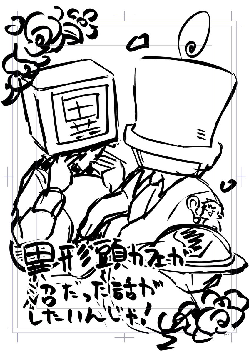 レポ漫画カキカキしてる 