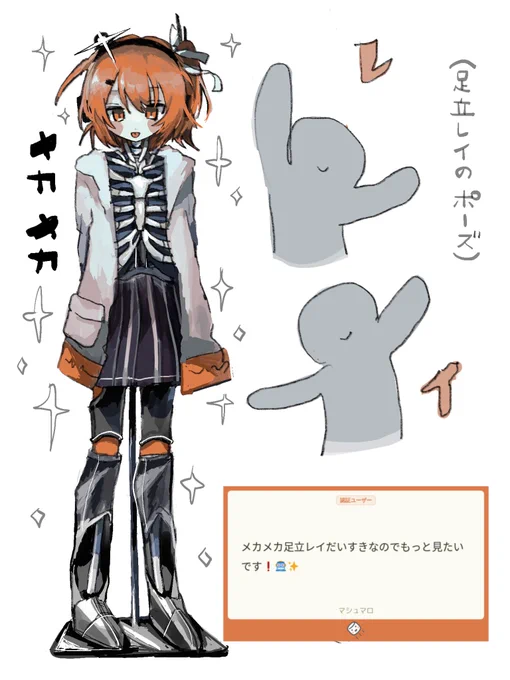 メカメカ足立レイTime!
#足立レイ 