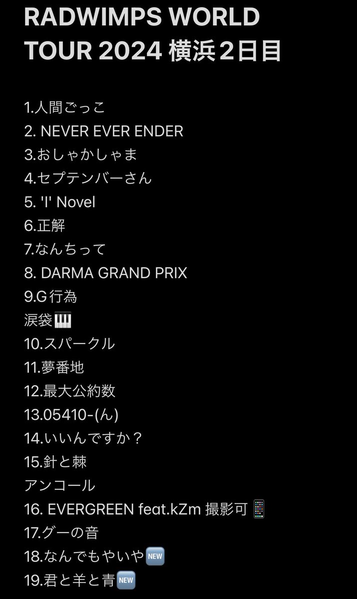 pdweeichin's tweet photo. YOKOHAMA DAY2
久しぶりに友達とライブに行き、いつぶりだったか話すと4年ぶりで、コロナがあってからそんなに経つんだなと驚かされた。
そして4年ぶりのライブはセトリが最高だった。針と棘を生きている間に聞けると思っていなかったから感無量でした！
#RADWIMPS
#THEWAYYOUYAWNANDTHEOUTCRYOFPEACE https://t.co/r5buVFjMEj