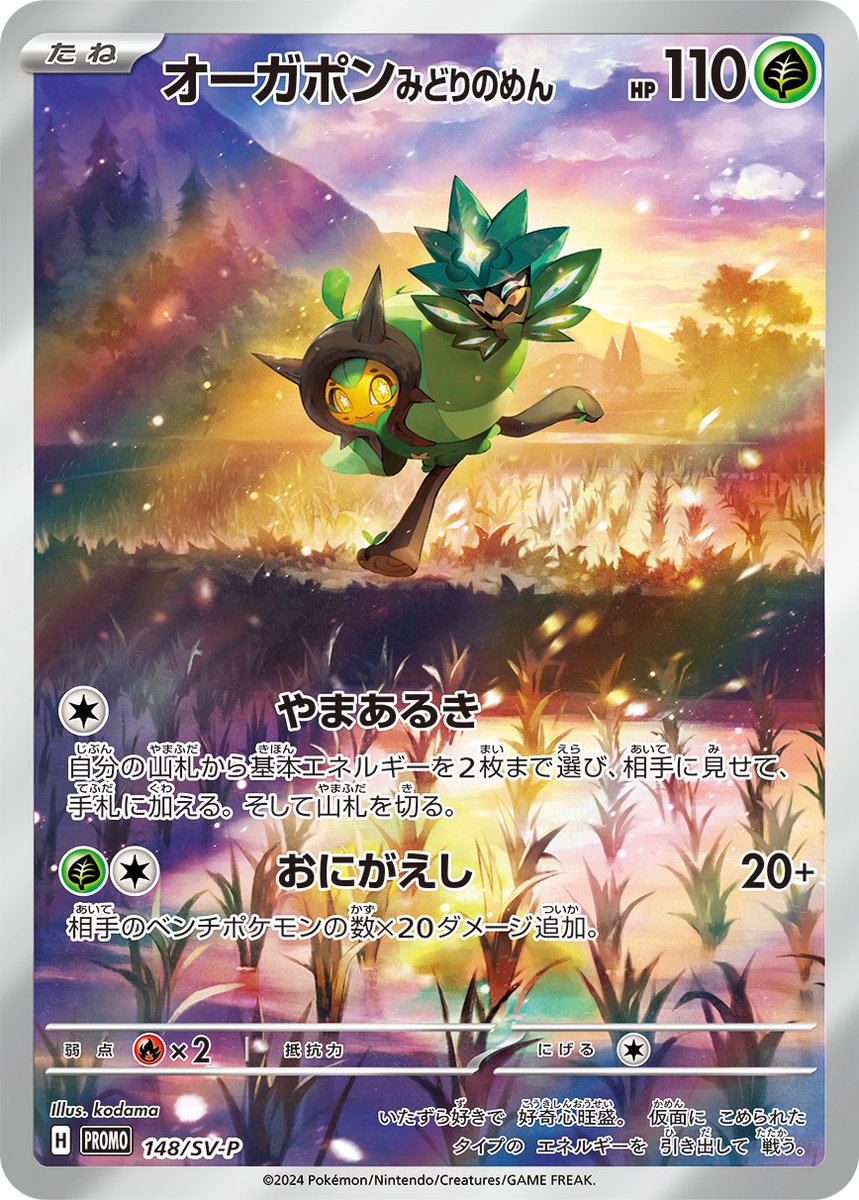 'Special Jumbo Card Set Ogerpon' Revealed for May! Check out this article on PokeBeach for all the details: ➡️ pokebeach.com/2024/04/specia…