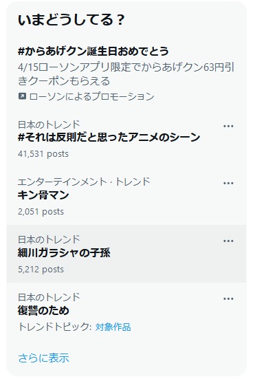 細川ガラシャの子孫。
元総理が九州から国会までタクシーで来たと言う逸話。
・・・じゃなかった😓

からあげクンの誕生日に、それは反則だと思ったアニメのシーンが、キン骨マンが細川ガラシャの子孫で復習の為にキン肉マンに悪さをしていたと言う事なのですね😏