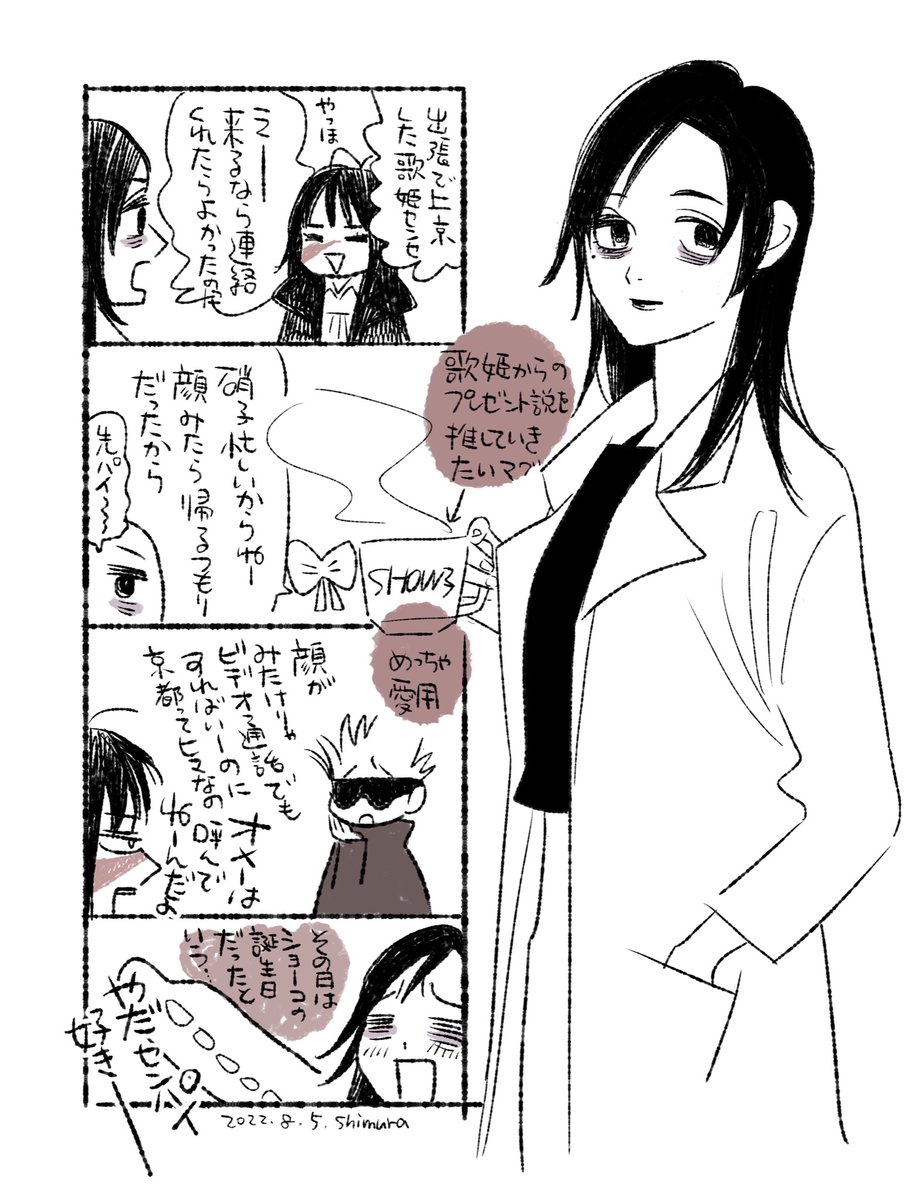 再放送。ショーコと歌姫をすこれ。今は仲良しだけど最初は全然打ち解けてなかったとか苦手なタイプだなーとか思ってたとかだといいよね。 