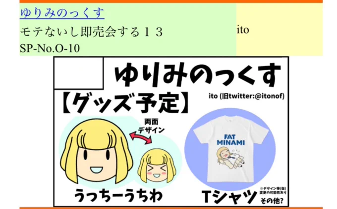 4/29(月)のモテ即13、スペースはO-10です!・うっちーミニうちわ(両面)・キバ子Tシャツ・うっちーパーカー印刷に問題なければ出ます#モテ即13  #わたモテ  #watamote 