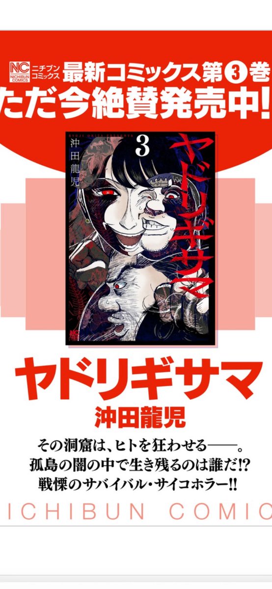 「#ヤドリギサマ」第35&36話
#漫画ゴラクスペシャル で配信です!

代田、完全に覚醒⁈
事態はとんでもない方向に!!
是非是非:;(∩'﹏`∩);:
#沖田龍児 #日本文芸社 #LINEマンガ #ピッコマ #洞窟 #サスペンス #ホラー 