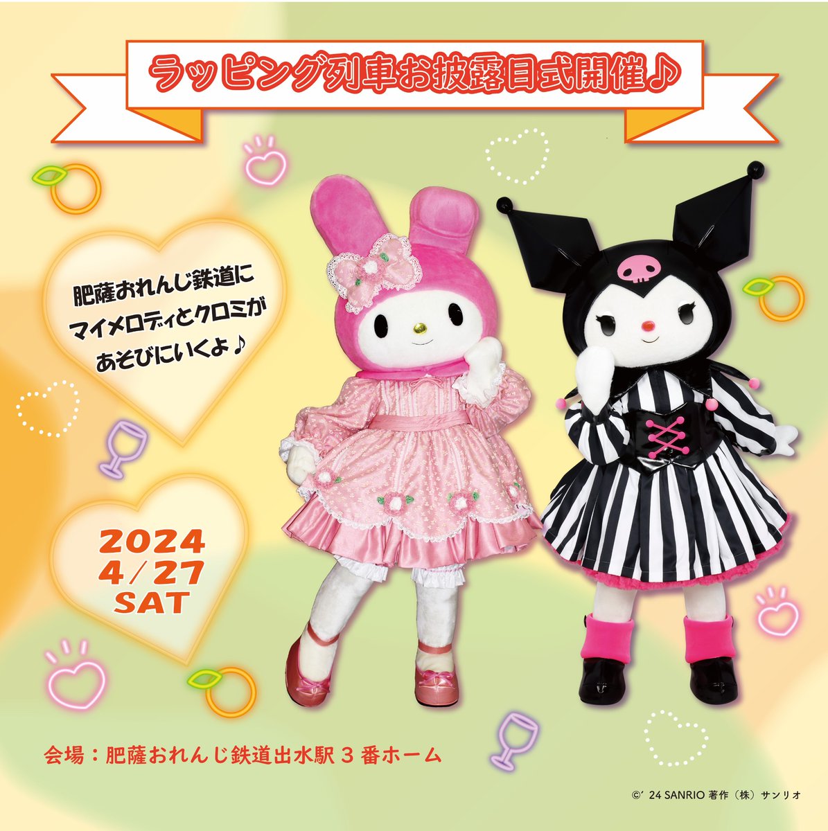 熊本と鹿児島を走る肥薩おれんじ鉄道に「マイメロディ号」と「クロミ号