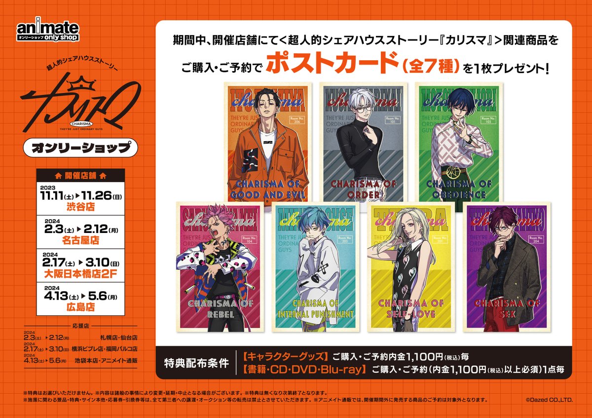 超人的シェアハウスストーリー『カリスマ』　おでかけver.　ミニフォトカード カリスマ 描き下ろし ミニフォトカード 全14種セット 未使用品 - メルカリ